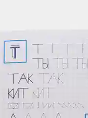 Бирюзовый прописи для детей, цветные