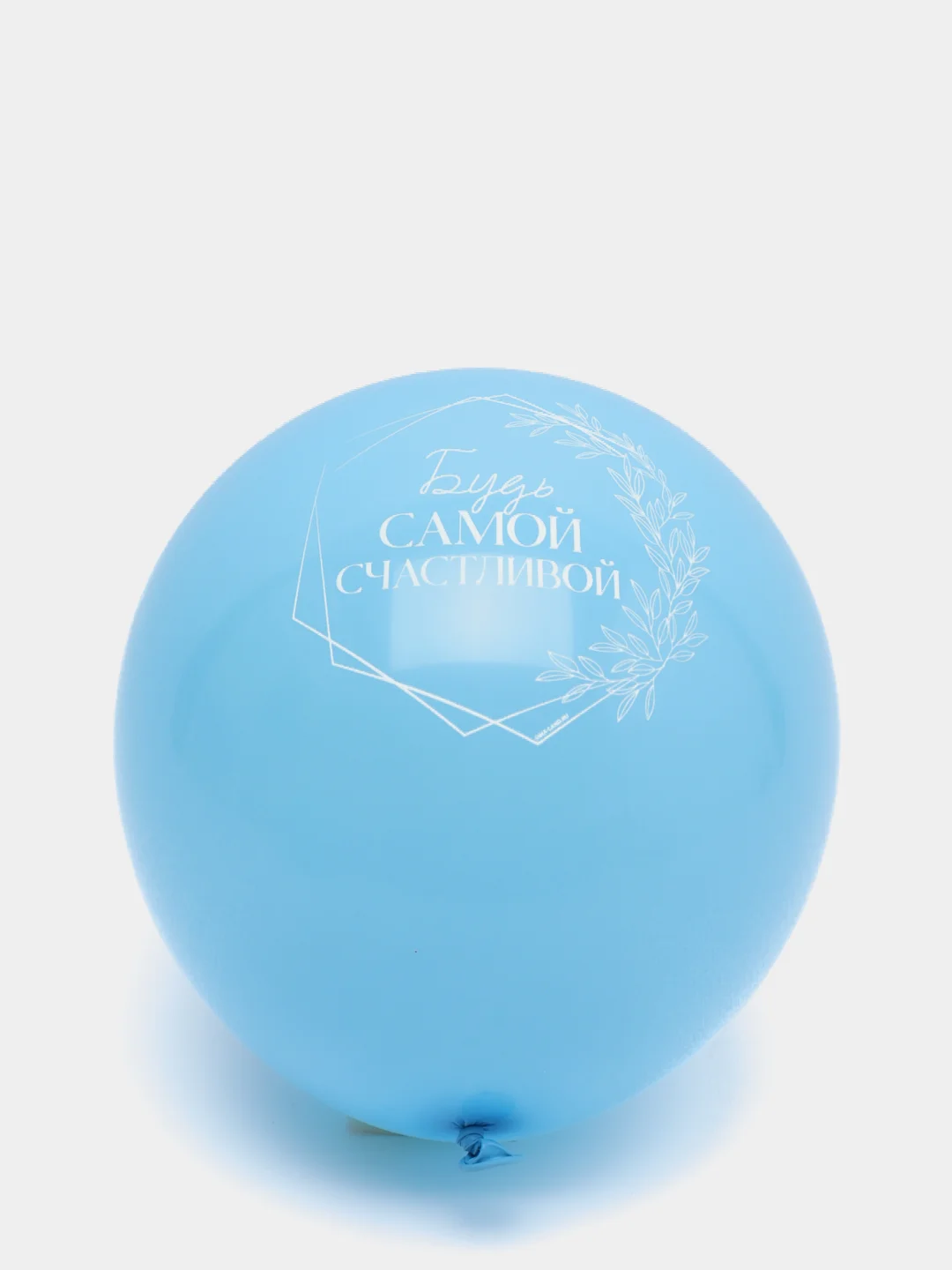 Аметистовый шар латексный "Будь самой счастливой", 12", 2 штуки, микс