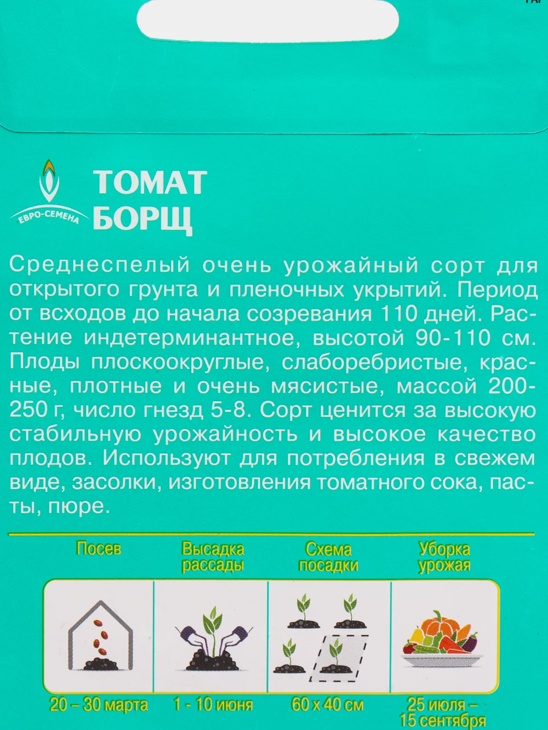 Томат Борщ 0,1г / Евро - семена
