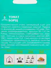 Томат Борщ 0,1г / Евро - семена