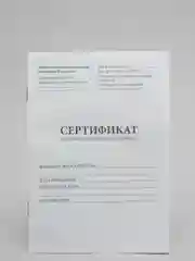 Белый сертификат о профилактических прививках, форма 156