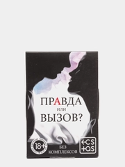 Карточные игры для взрослых "Правда или вызов", 18+