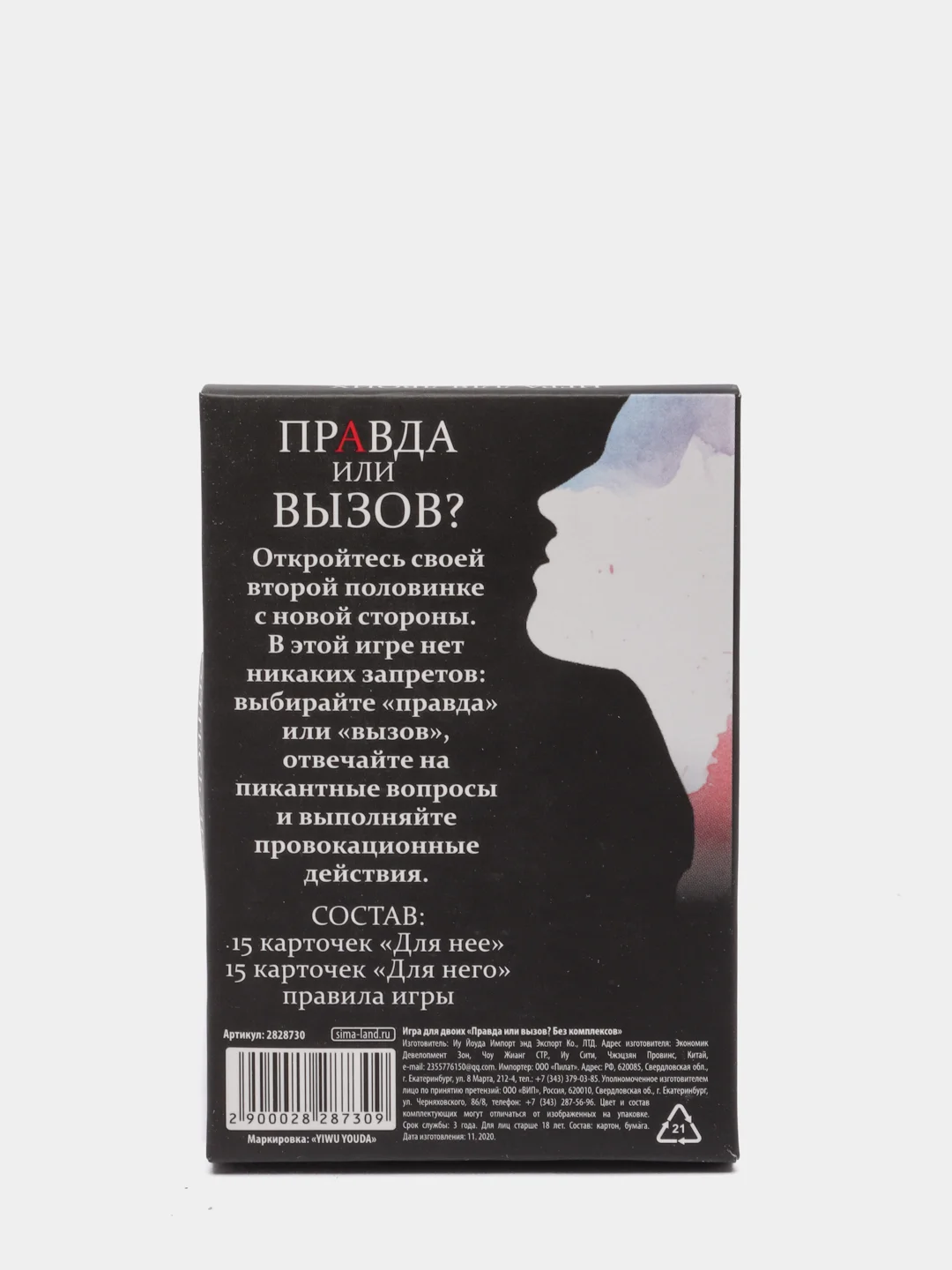 Карточные игры для взрослых "Правда или вызов", 18+
