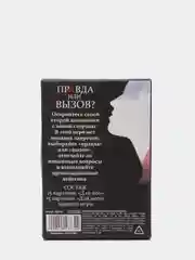 Карточные игры для взрослых "Правда или вызов", 18+