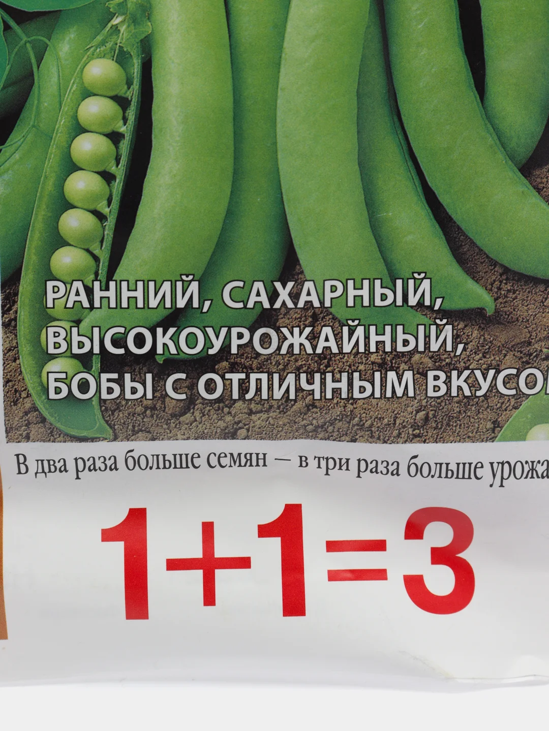 Семена Горох сахарный "Дружная семейка" 25 гр набор 1, 3, 5 уп