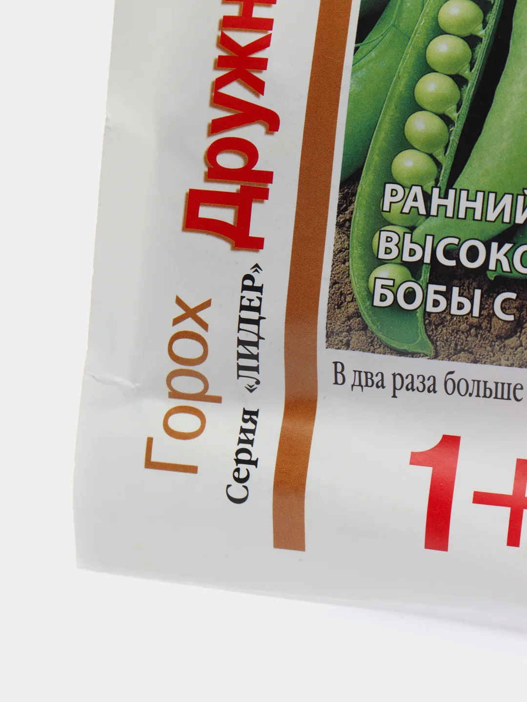 Семена Горох сахарный "Дружная семейка" 25 гр набор 1, 3, 5 уп