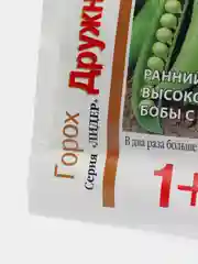 Семена Горох сахарный "Дружная семейка" 25 гр набор 1, 3, 5 уп