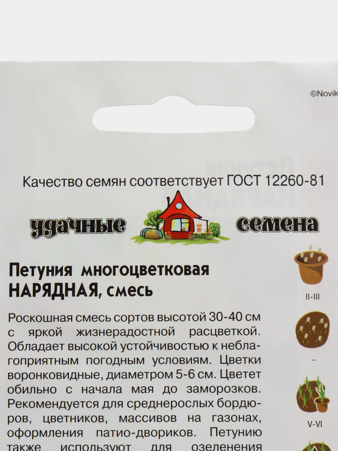 Семена Петуния "Нарядная" набор 1, 3, 5 уп