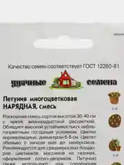 Семена Петуния "Нарядная" набор 1, 3, 5 уп