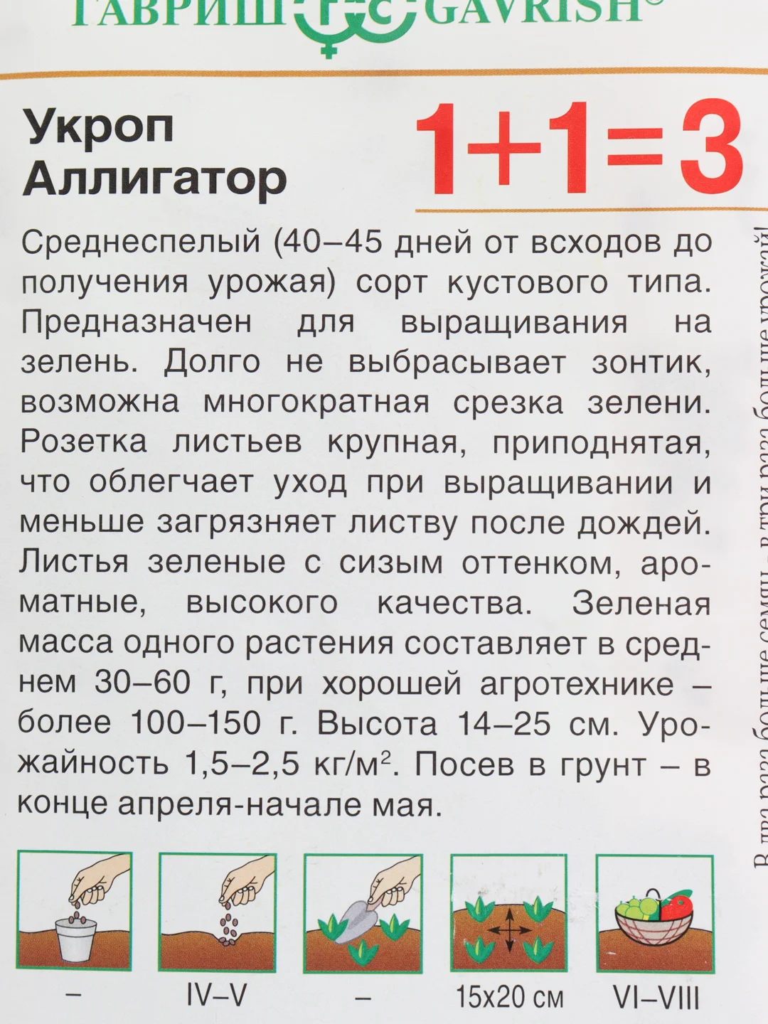 Укроп "Аллигатор", семена
