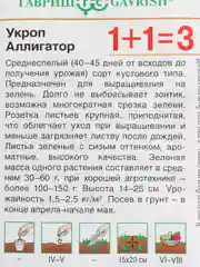 Укроп "Аллигатор", семена