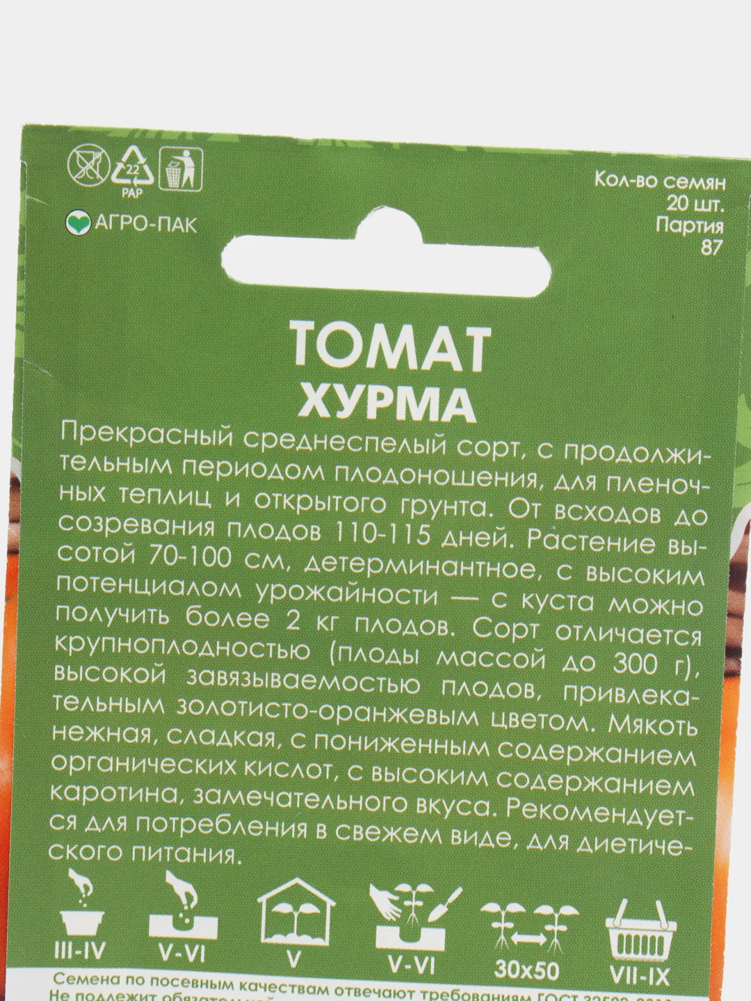Семена Томат  Хурма  набор 1, 3, 5 уп