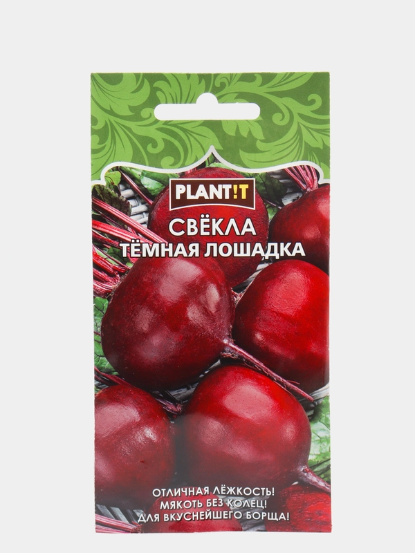 Семена Свекла "Темная лошадка" набор 1, 3, 5 уп