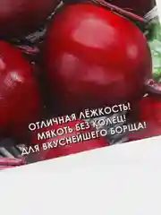 Семена Свекла "Темная лошадка" набор 1, 3, 5 уп