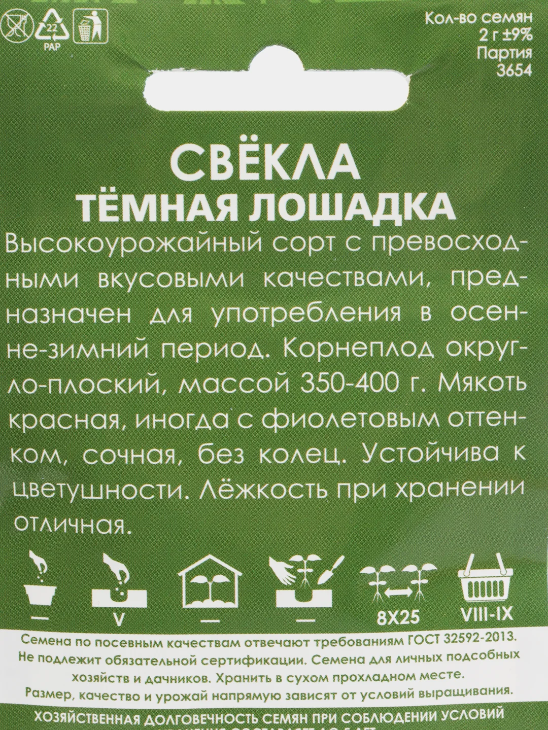 Семена Свекла "Темная лошадка" набор 1, 3, 5 уп