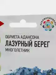 Семена Обриета Адансона "Лазурный берег" 1, 3, 5 уп