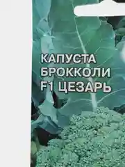 Семена Капуста брокколи "Цезарь" набор 1, 3, 5 уп