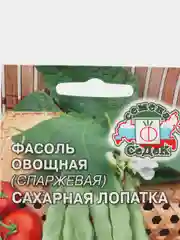 Семена Фасоль Сахарная Лопатка