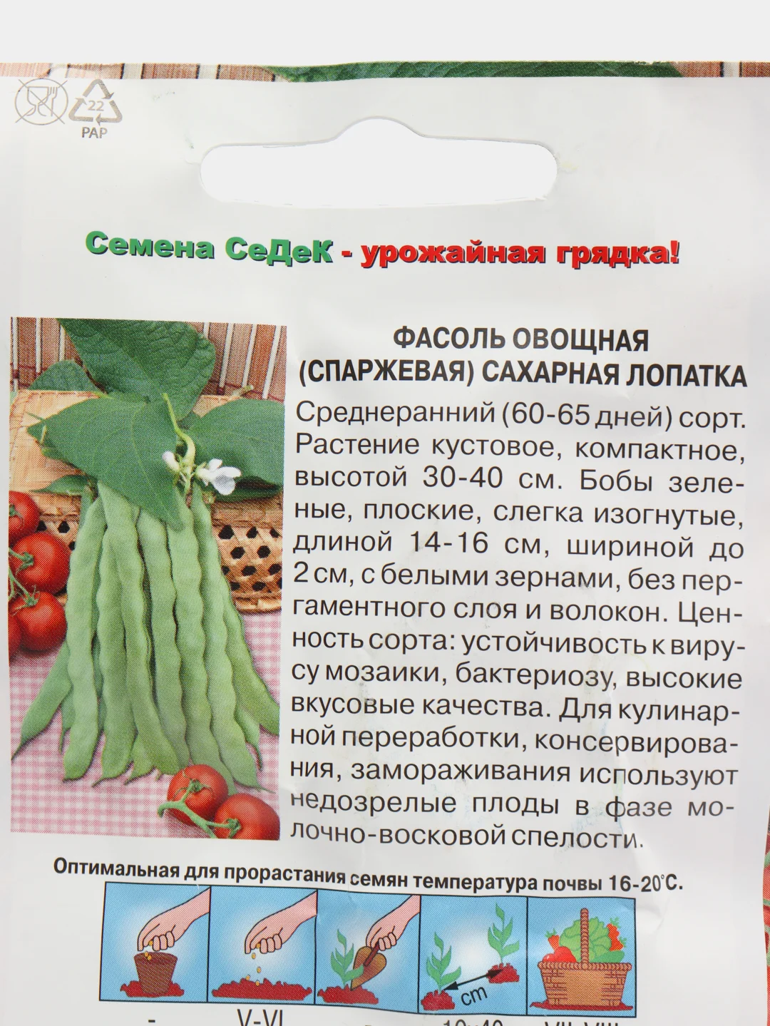Семена Фасоль Сахарная Лопатка