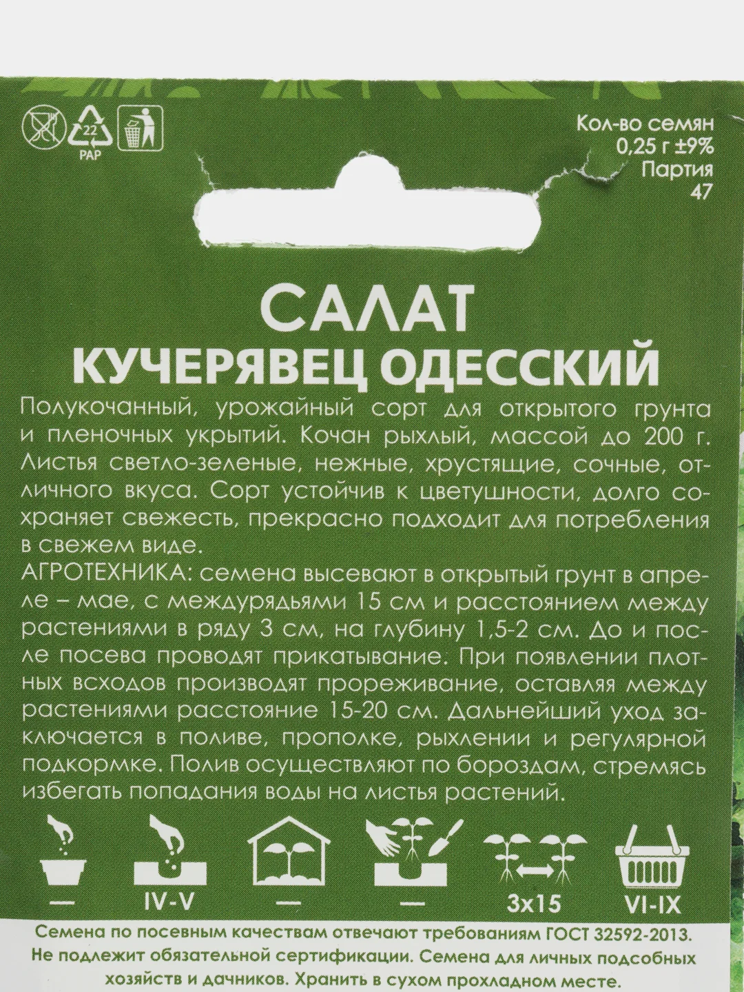 Семена Салат "Кучерявец Одесский" набор 1, 3, 5 уп