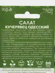 Семена Салат "Кучерявец Одесский" набор 1, 3, 5 уп