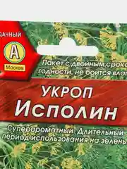 Семена Укроп "Исполин" набор 1, 3, 5 уп