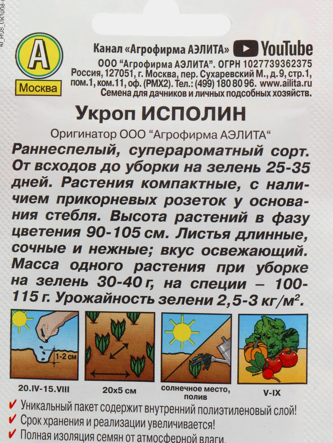 Семена Укроп "Исполин" набор 1, 3, 5 уп
