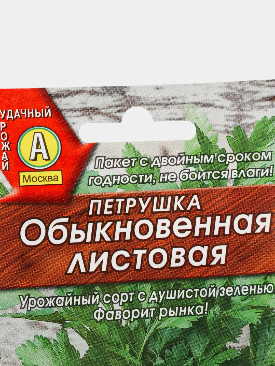 Семена Петрушка "Обыкновенная листовая" набор 1, 3, 5 уп