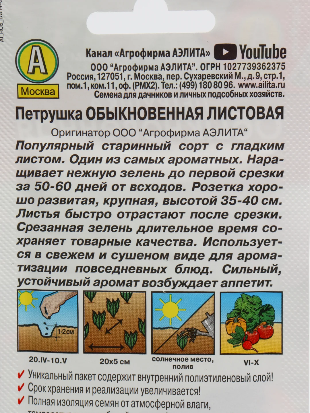 Семена Петрушка "Обыкновенная листовая" набор 1, 3, 5 уп