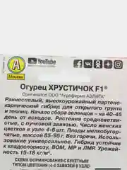 Семена Огурец "Хрустичок F1" набор 1, 3, 5 уп