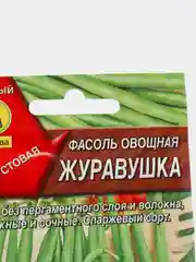 Семена Фасоль овощная "Журавушка" набор 1, 3, 5 уп