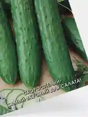 Семена Огурец Зозуля набор 1, 3, 5 уп