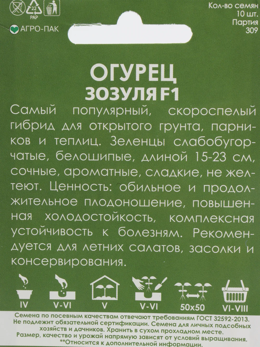 Семена Огурец Зозуля набор 1, 3, 5 уп