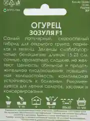 Семена Огурец Зозуля набор 1, 3, 5 уп