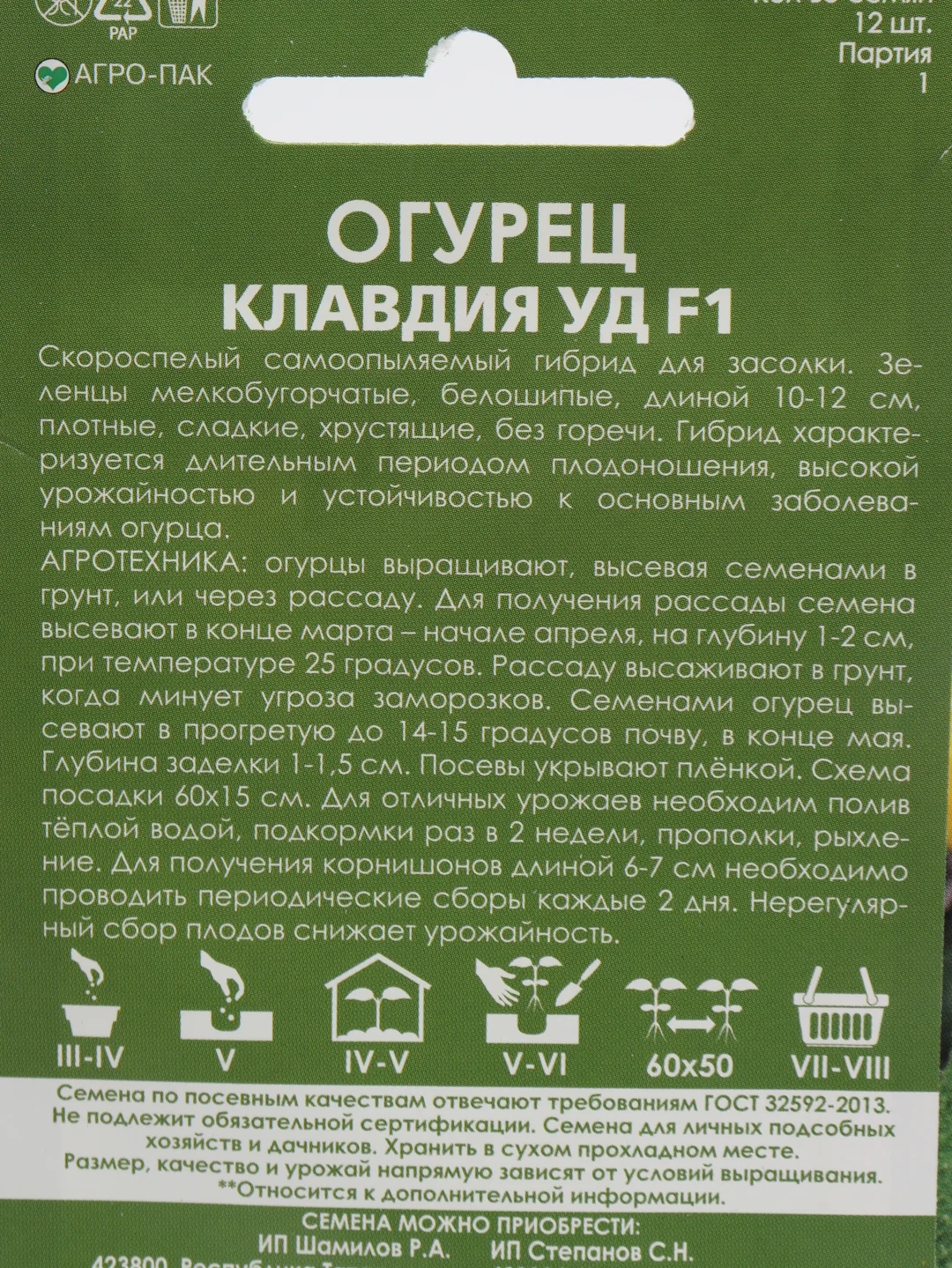Семена Огурец "Клавдия" набор 1, 3, 5 уп