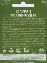 Семена Огурец "Клавдия" набор 1, 3, 5 уп