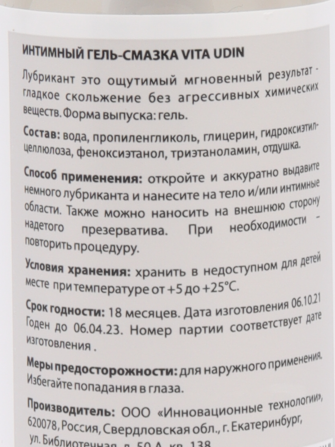 Интимный гель-смазка VITA UDIN 30 мл с ароматом ежевики лубрикант для  секса, водная основа купить по цене 140 ₽ в интернет-магазине Магнит Маркет