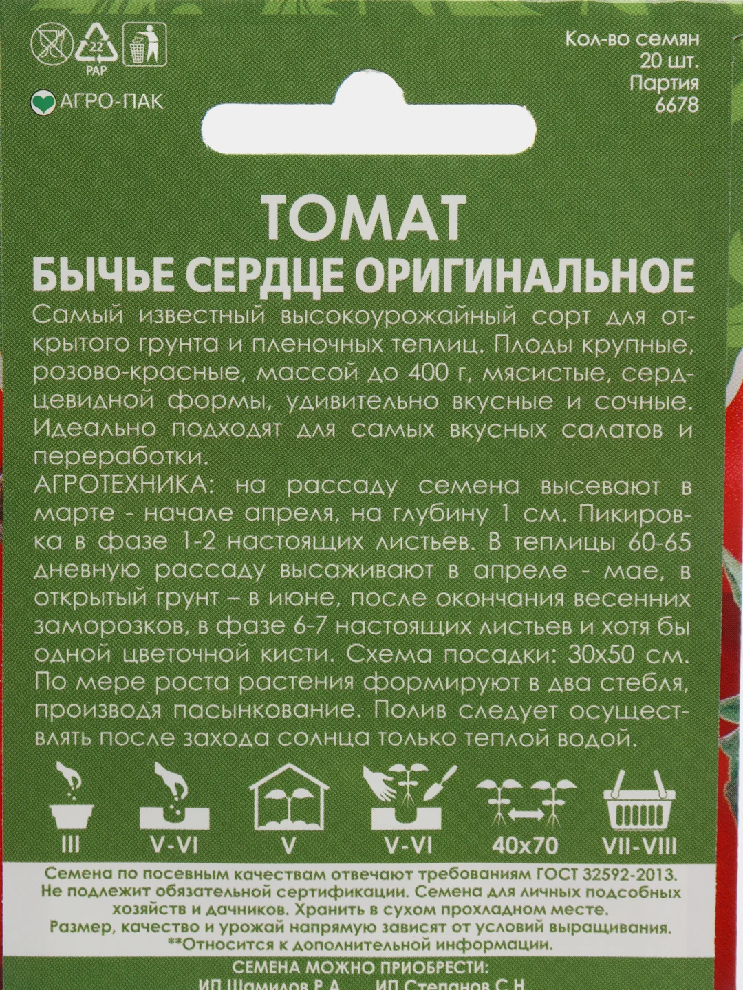 Семена Томат "Бычье сердце оригинальное" набор 1, 3, 5 уп