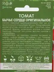 Семена Томат "Бычье сердце оригинальное" набор 1, 3, 5 уп