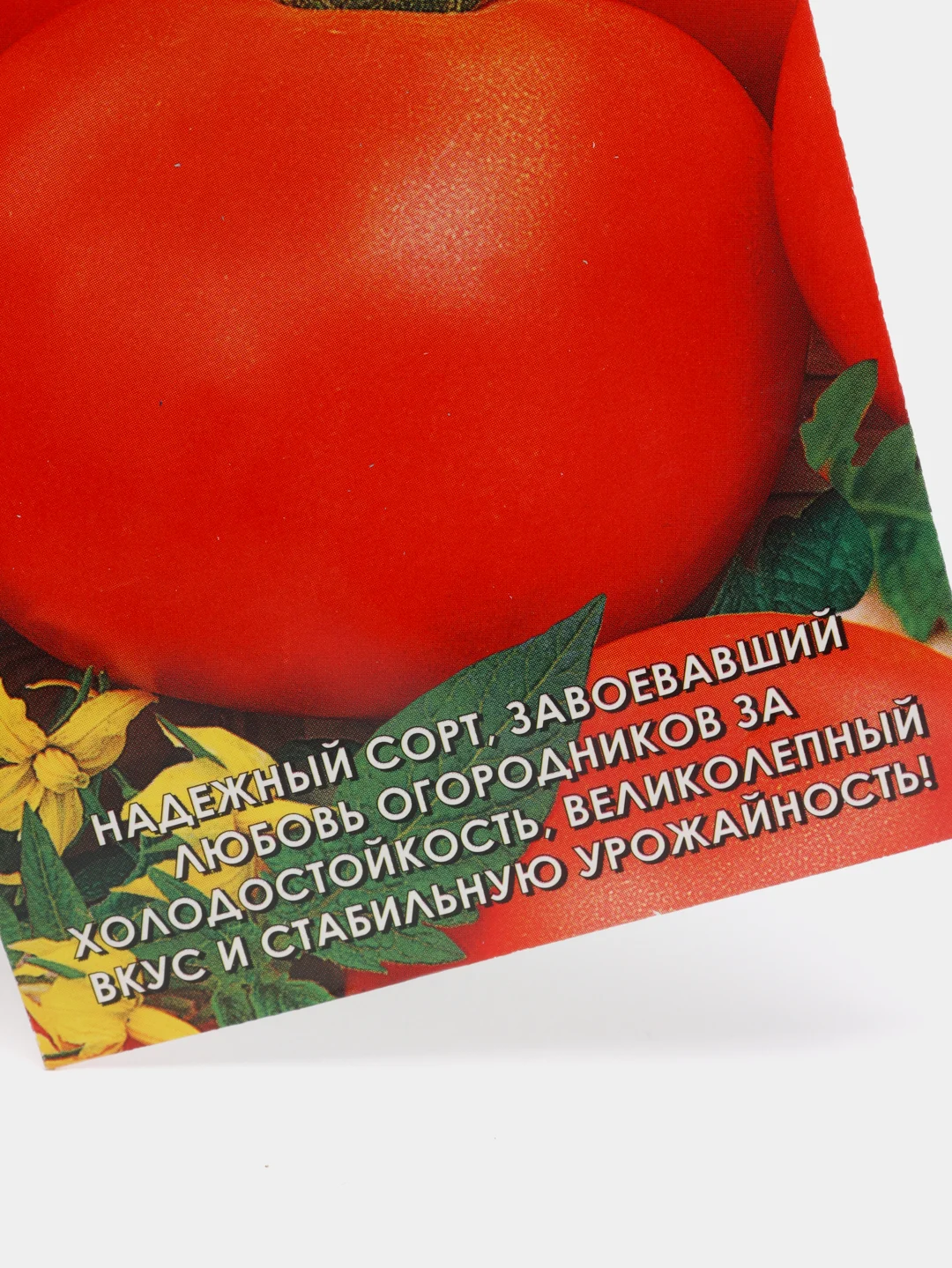 Семена Томат "Сибирский скороспелый" набор 1, 3, 5 уп