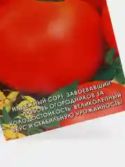 Семена Томат "Сибирский скороспелый" набор 1, 3, 5 уп