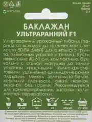 Семена Баклажан "Ультраранний F1" набор 1, 3, 5 уп