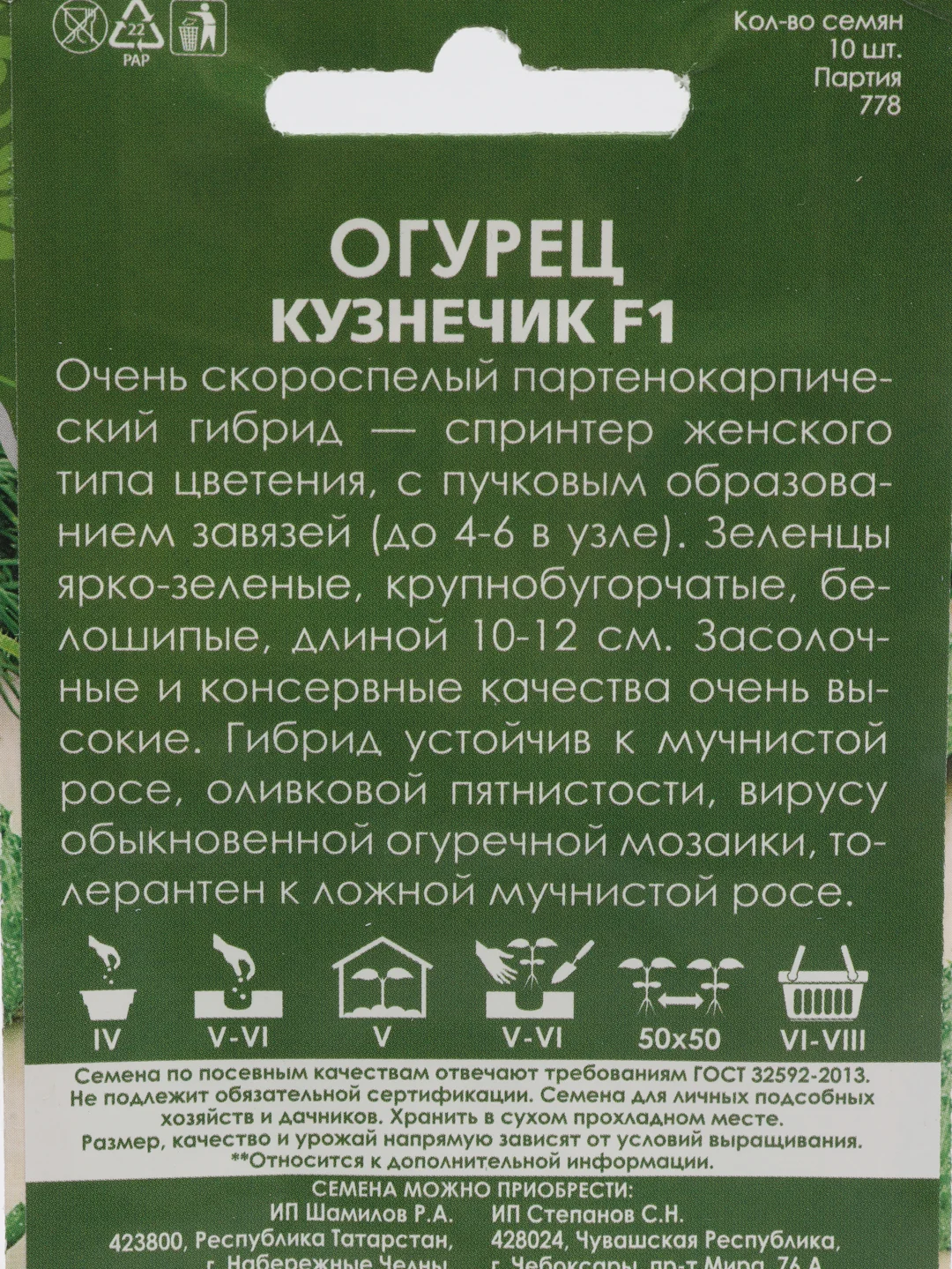 Семена Огурец корнишон "Кузнечик" набор 1, 3, 5 уп