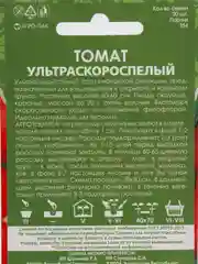 Семена Томат  Ультраскороспелый  набор 1, 3, 5 уп