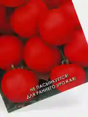 Семена Томат  Ультраскороспелый  набор 1, 3, 5 уп