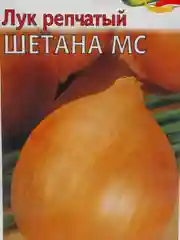 Семена Лук репчатый "Шетана МС" набор 1, 3, 5 уп