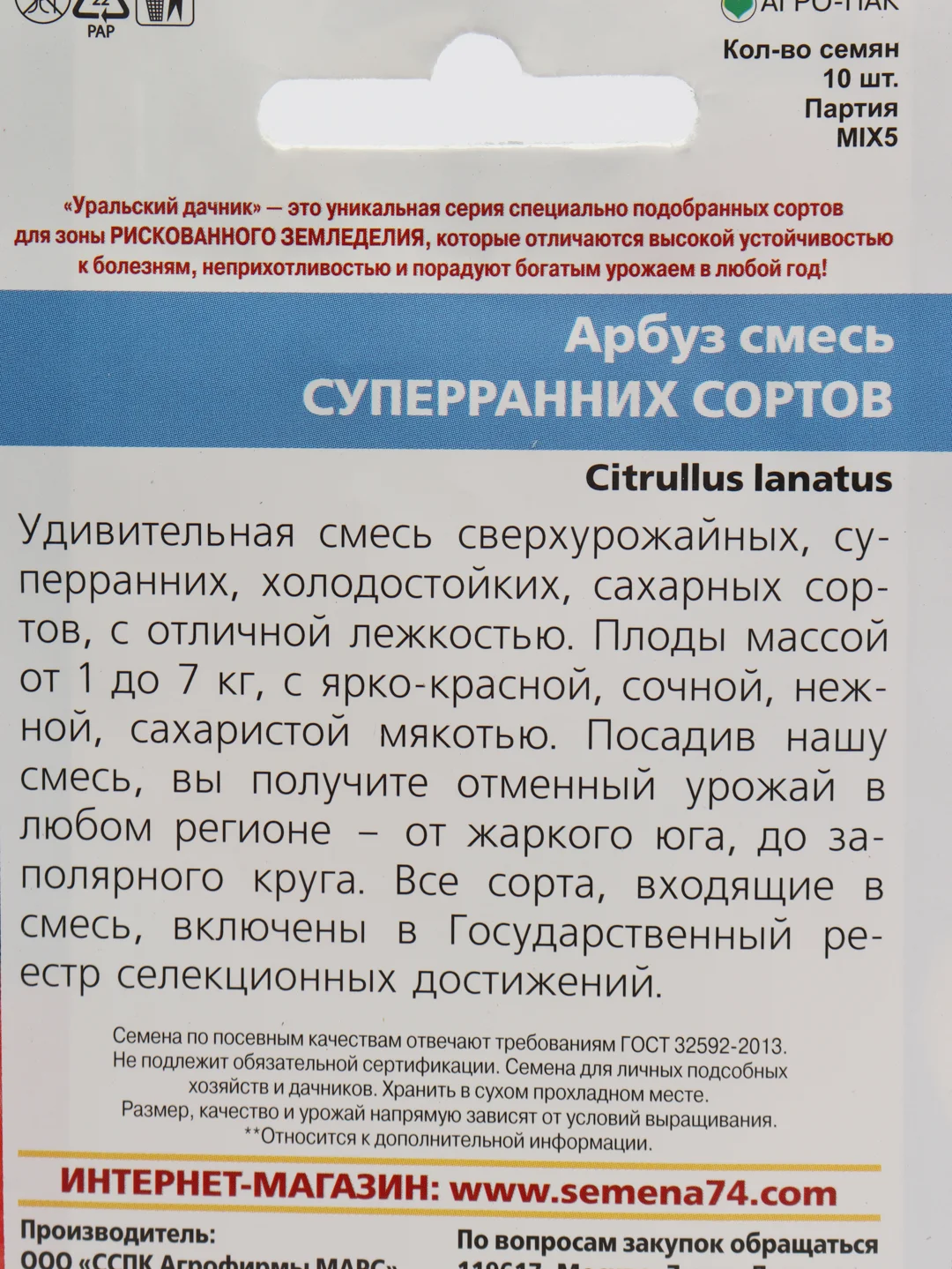 Семена Арбуз смесь суперранних сортов набор 1, 3, 5 уп