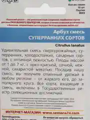 Семена Арбуз смесь суперранних сортов набор 1, 3, 5 уп