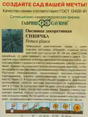 Семена Овсяница декоративная  Синичка  набор 1, 3, 5 уп