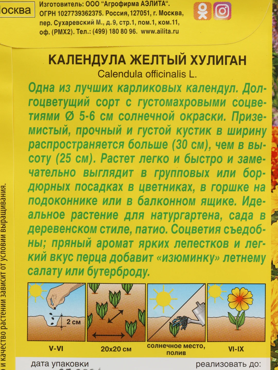 Семена Календула "Желтый хулиган" набор 1, 3, 5 уп